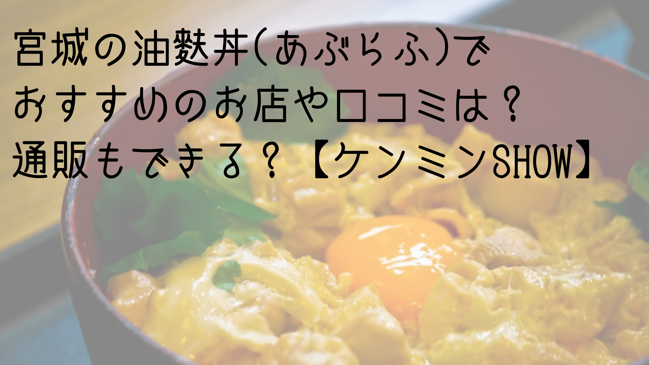 即出荷】 送料込 あぶら麩丼とお登米麩 api.tokomobile.co.id
